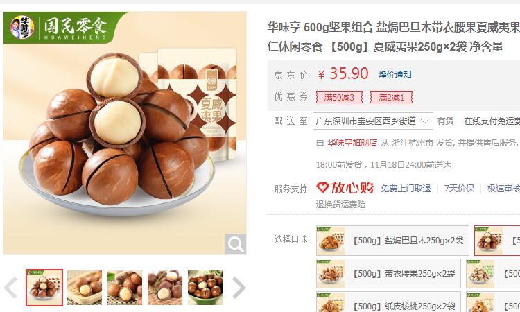 【30.9】华味亨 夏威夷果250g×2袋  
