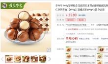 【30.9】华味亨 夏威夷果250g×2袋  
