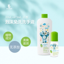 甘尼克宝贝免洗洗手液473ml+50ml 