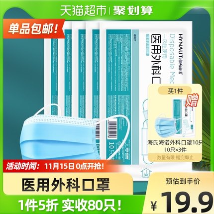 海氏海诺 一次性医用外科口罩50只