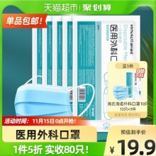 海氏海诺 一次性医用外科口罩50只