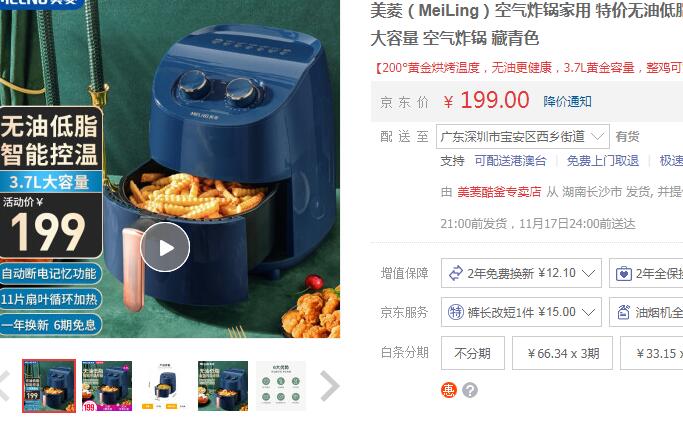 【154】美菱 家用空气炸锅 3.7L