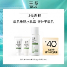 玉泽   水乳霜体验套组 保湿水50ml+保湿霜5g+调理乳5ml