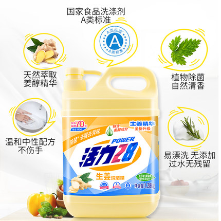 活力28      柠檬洗洁精生姜果蔬1.28kg*3瓶+1kg*3袋