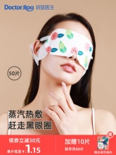 袋鼠医生 蒸汽眼罩
