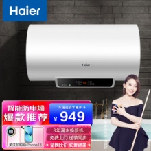 海尔 家用储水式电热水器灭菌升级版50升