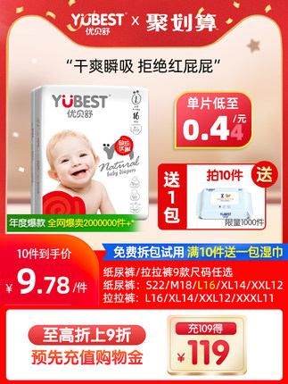 优贝舒超薄透气纸尿裤/拉拉裤L16片