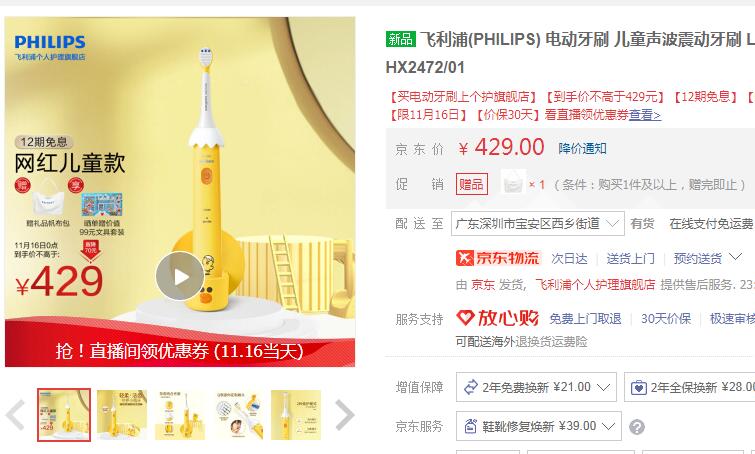 【359】飞利浦  儿童电动牙刷 莎莉鸡 IP限定款