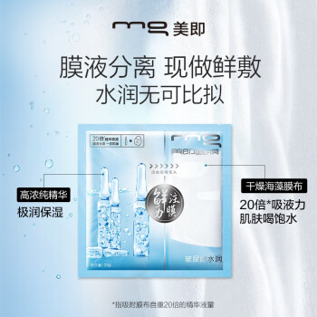 美即 玻尿酸安瓶精华水润面膜3片 