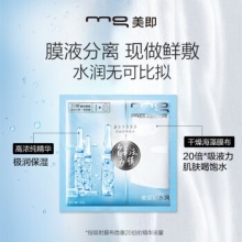 美即 玻尿酸安瓶精华水润面膜3片 