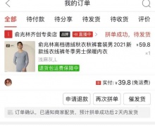俞兆林 男子德绒秋衣秋裤套装