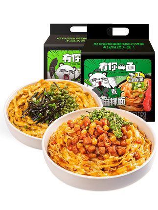 有你一面 葱油椒麻拌面8袋+送重庆小面1袋