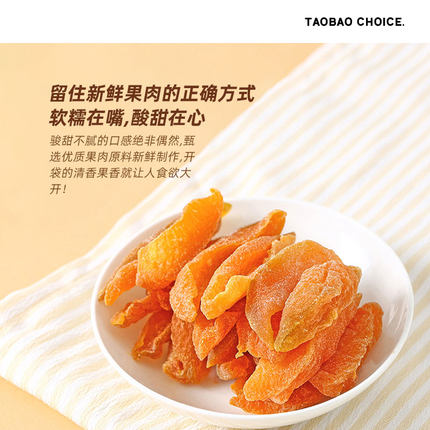 淘宝心选   优质果脯蜜饯水果干