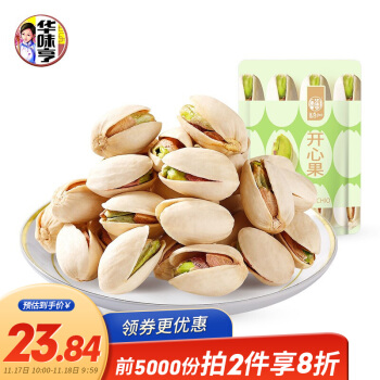 华味亨 开心果 250g