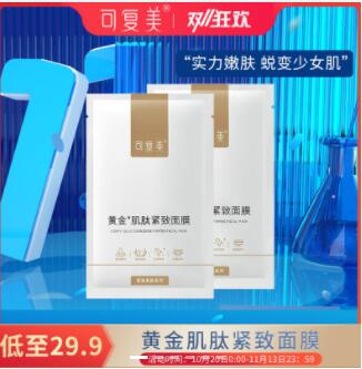可复美 小金膜面膜 2片