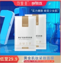 可复美 小金膜面膜 2片