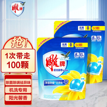 雕牌阳光馨香洗衣凝珠 2袋共100颗