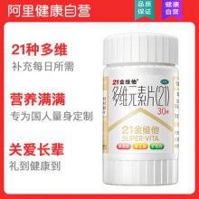 21金维他多维元素片30片