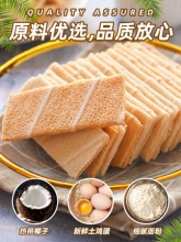 南国 海南特产椰香薄饼80g×2盒
