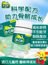 迪巧 钙片维生素d3咀嚼45片