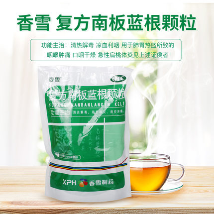 香雪 复方南板蓝根颗粒10g*20袋/包