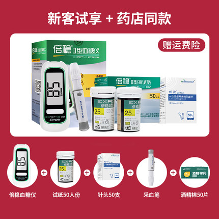 倍稳 血糖仪 配试纸50片+采血针50支+50酒精消毒片
