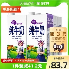 尼平河  3.6g蛋白全脂牛奶1L*12盒