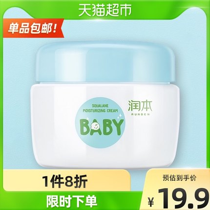 润本 角鲨烷儿童面霜55g