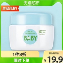 润本 角鲨烷儿童面霜55g