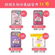 Free卫生巾日夜用套装共71片