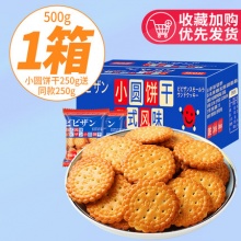 比比赞 日式小圆饼干 海盐味 500g