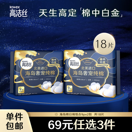 高洁丝 海岛奢宠卫生巾240*18片