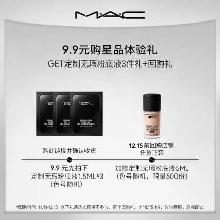 MAC 粉底随行3件体验装