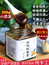 九物道 枇杷秋梨膏300g