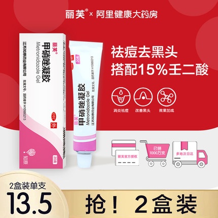 丽芙 甲硝唑凝胶20g*2支