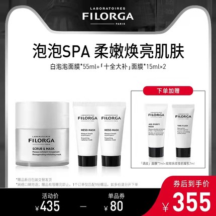 菲洛嘉 白泡泡面膜55ml+十全大补面膜30ml 