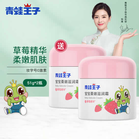 青蛙王子 儿童面霜 51g*2瓶