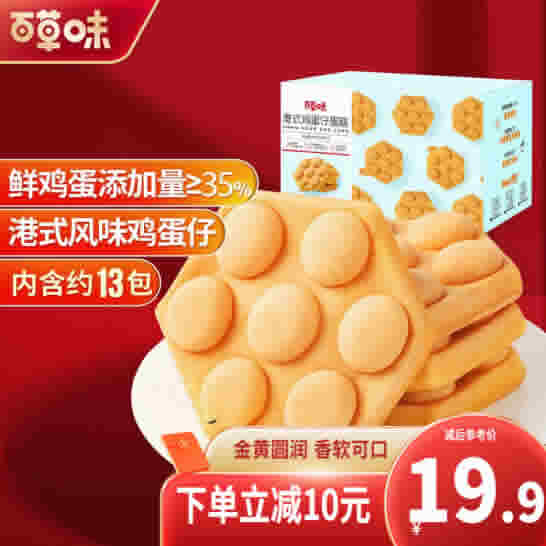 百草味 港式鸡蛋仔蛋糕400g