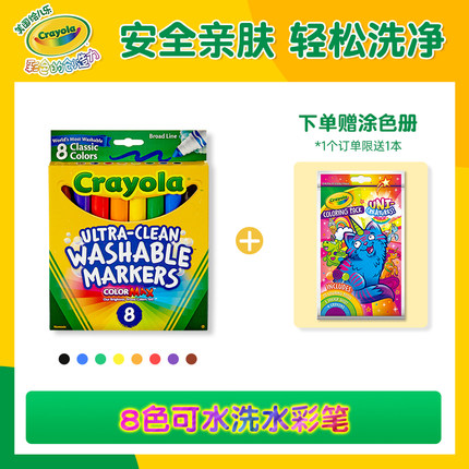 绘儿乐 8色可水洗经典蜡笔+送涂色册