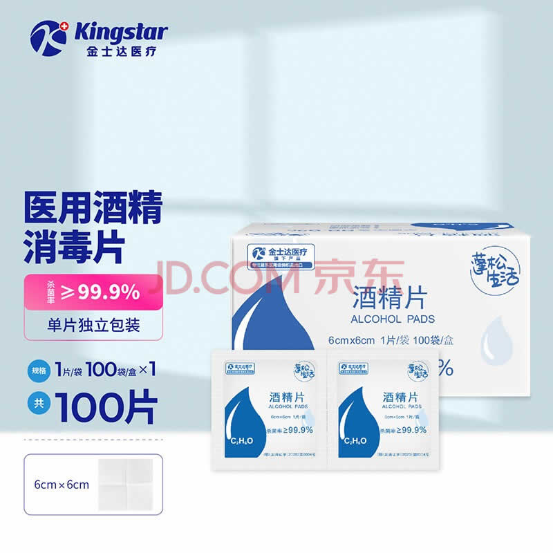 Kingstar金士达 一次性酒精棉片100片