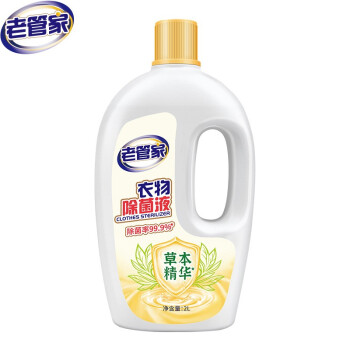 老管家 衣物除菌液2L