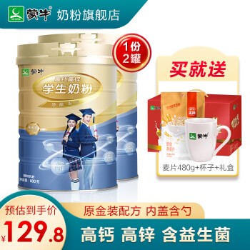 蒙牛 铂金装高钙高锌学生奶粉800g*2罐