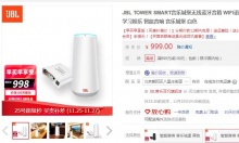 【299】JBL杰宝 TOWER SMART智能音箱