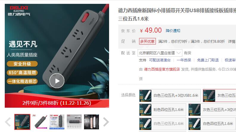 【19】德力西 灰色三位五孔插线板 1.6m