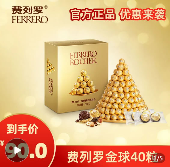 费列罗 榛果威化巧克力40粒