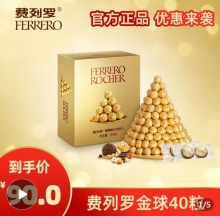 费列罗 榛果威化巧克力40粒