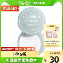 悦诗风吟 矿物质控油定妆散粉 5g