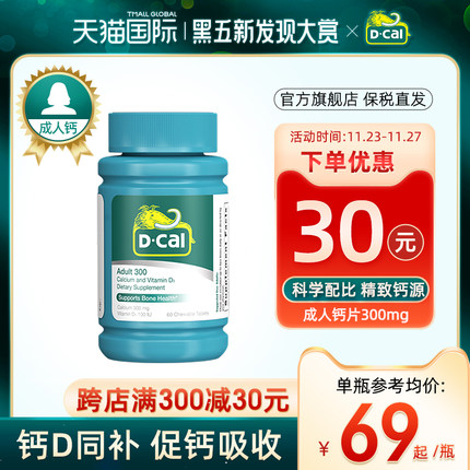 迪巧 成人维D钙咀嚼片60粒