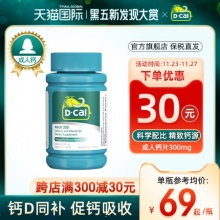 迪巧 成人维D钙咀嚼片60粒