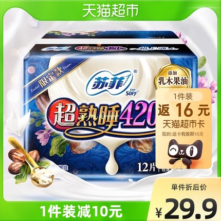 苏菲 乳木果超熟睡卫生巾420mm*12片